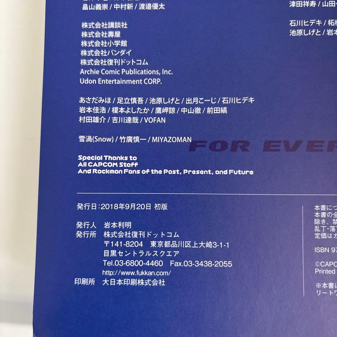 R20+5 ロックマン&ロックマンX オフィシャルコンプリートワークス