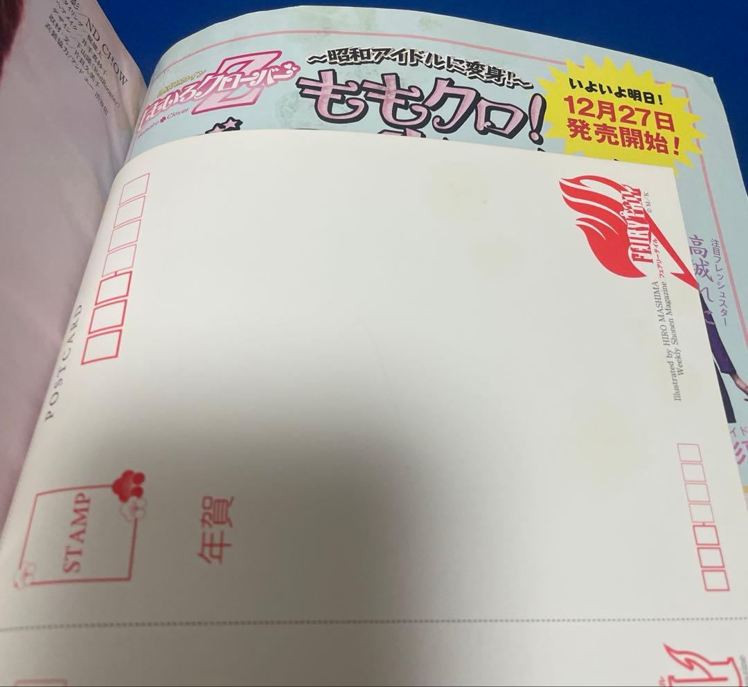 週間少年マガジン2013年4.5号 綾瀬はるか フェアリーテイル年賀状付き