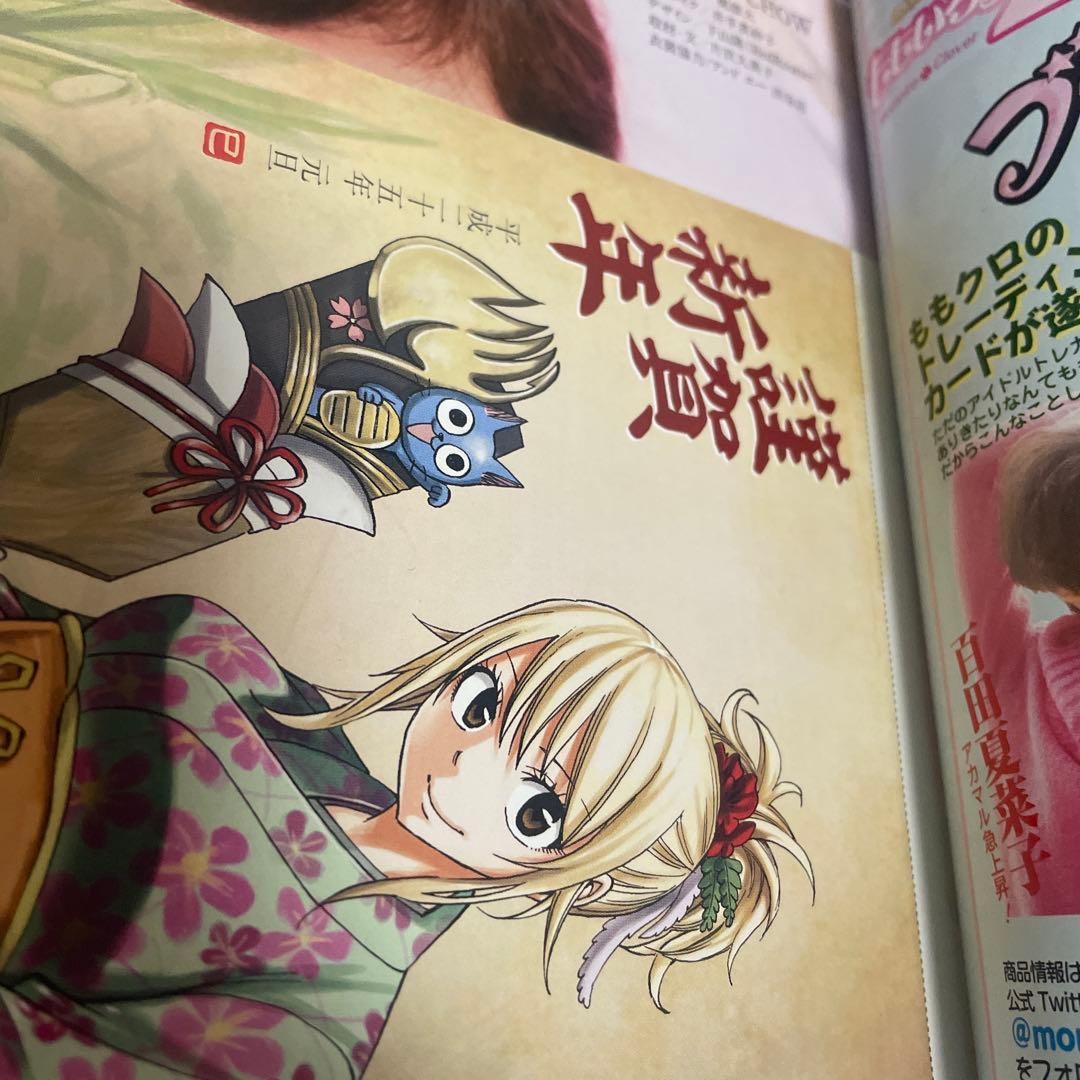 週間少年マガジン2013年4.5号 綾瀬はるか フェアリーテイル年賀状付き