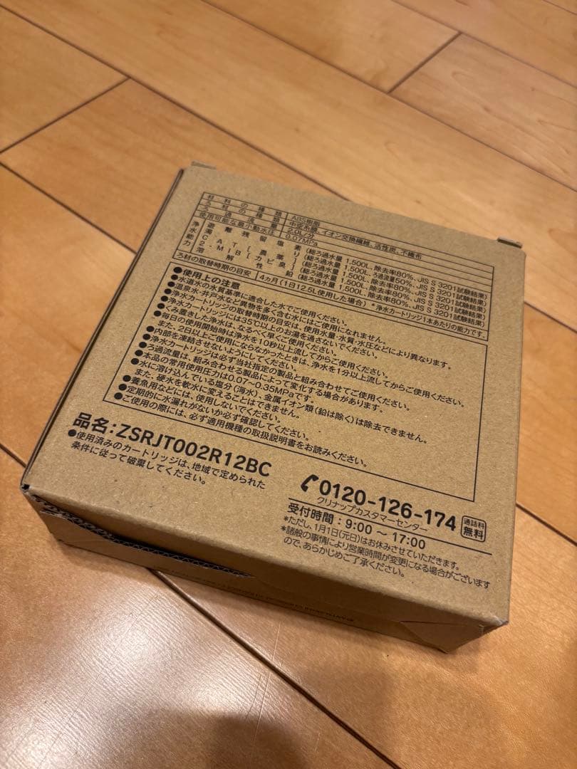 浄水器カートリッジ ZSRJT002R12BC 3本入り