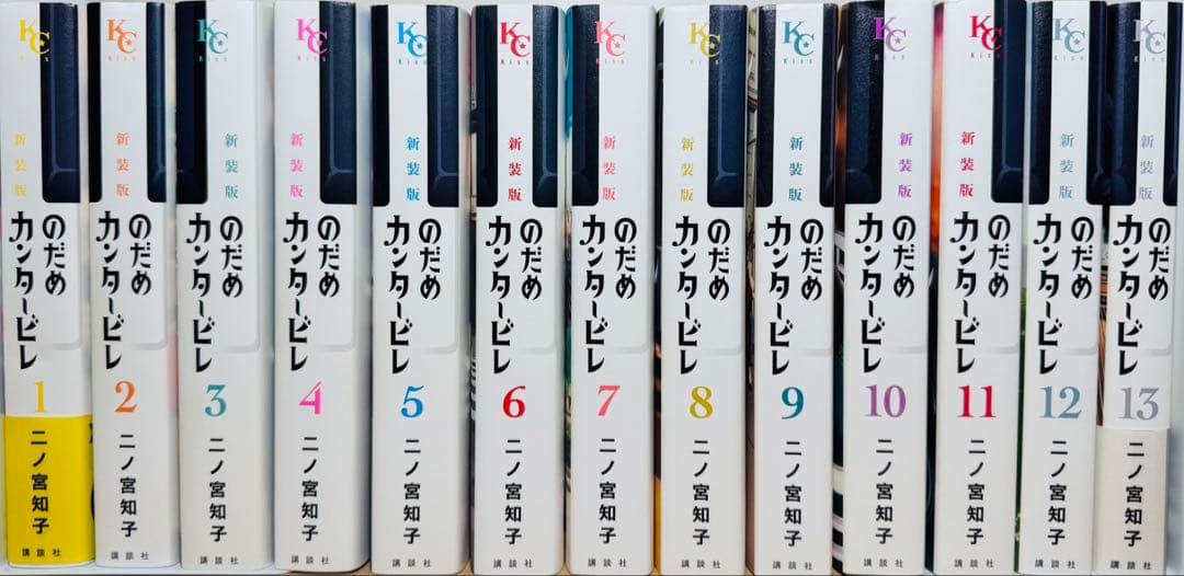 ★のだめカンタービレ 新装版 1〜13巻 全巻セット★