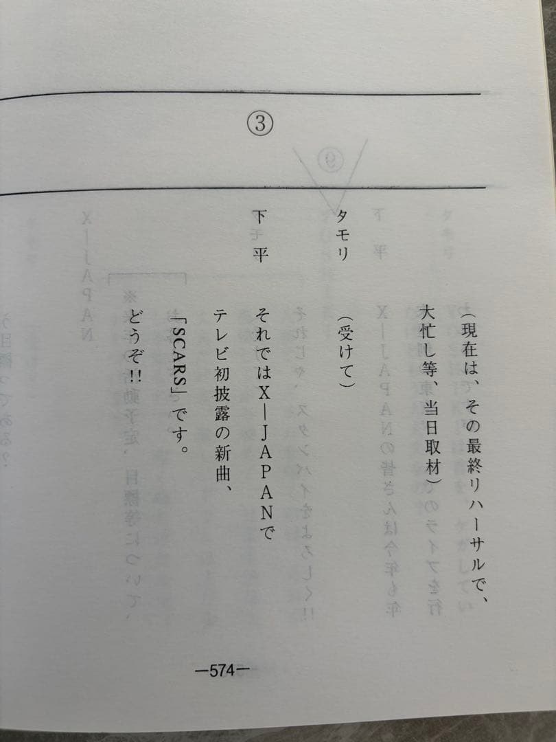 ミュージックステーション台本・LUNA SEA全員サイン入り