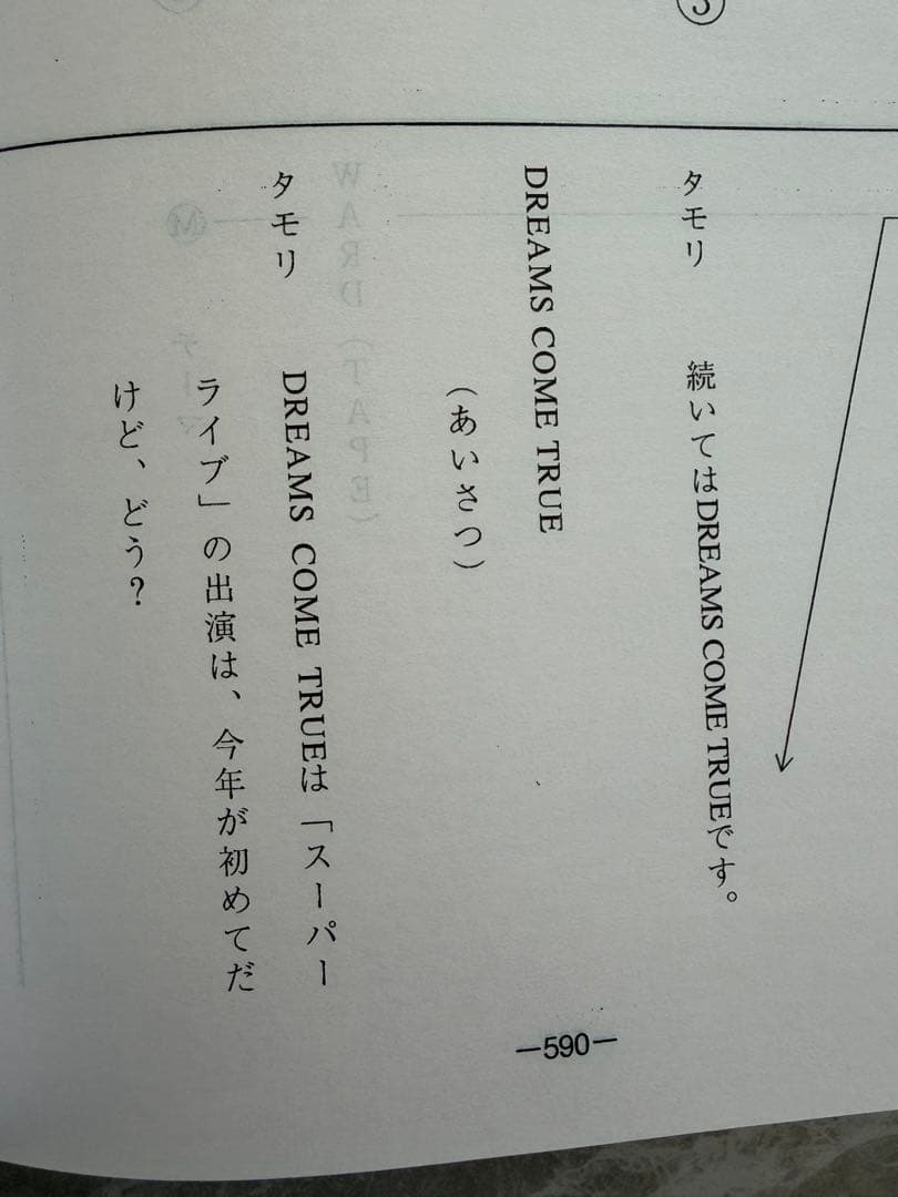 ミュージックステーション台本・LUNA SEA全員サイン入り