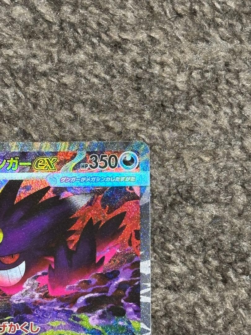 ゲンガーex sar 値下げ交渉⭕️