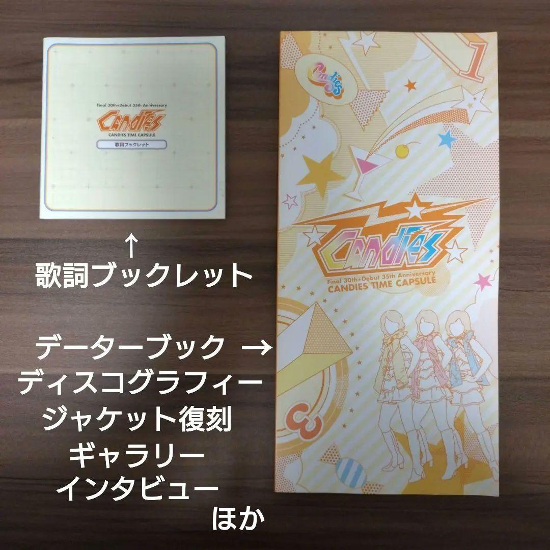 キャンディーズ/タイムカプセル/アルバムボックス/紙ジャケット/㊟訳あり！