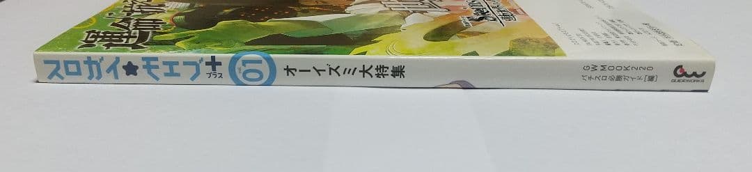 スロガイ☆モエブ+ CD付き パチスロ 1000ちゃん オーイズミ