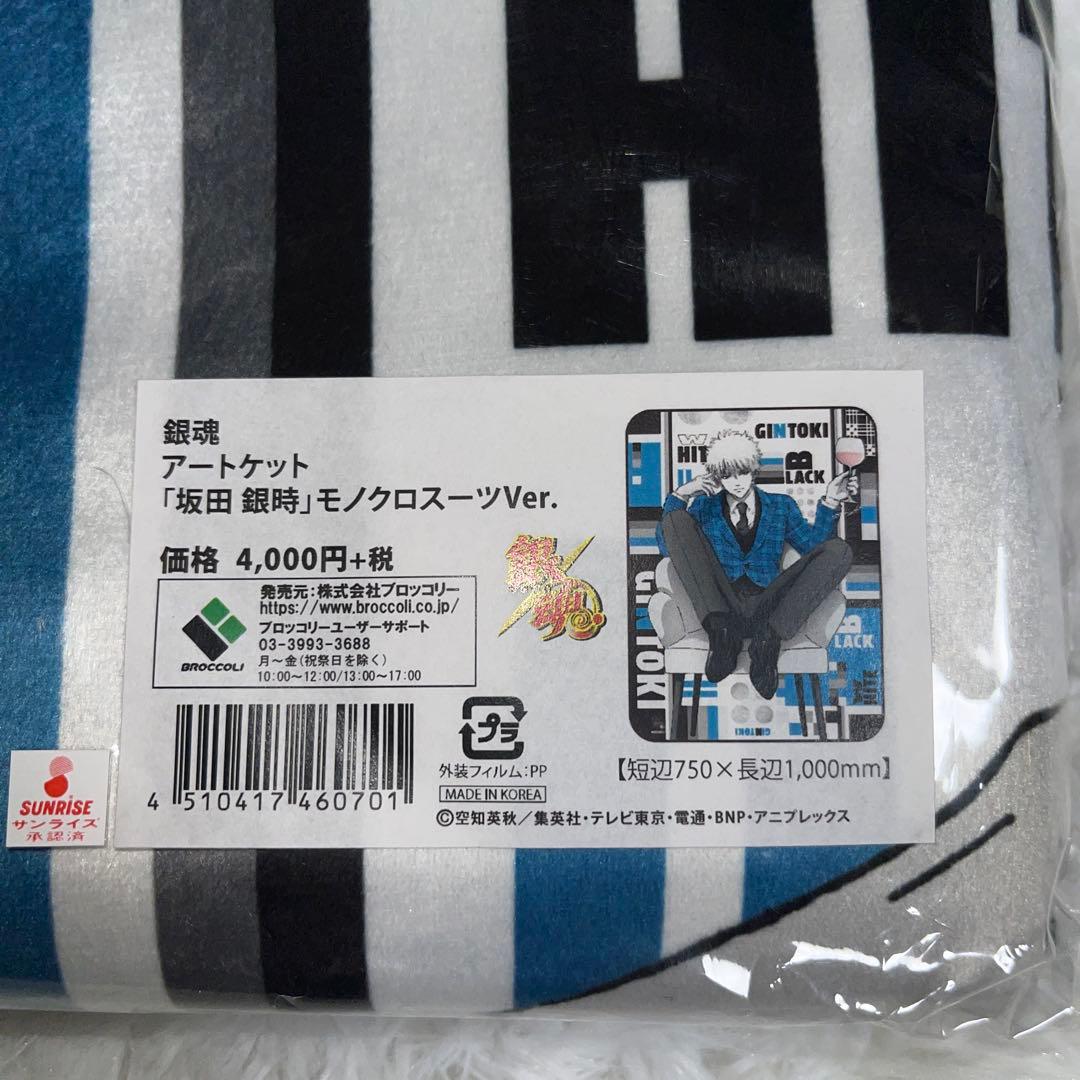 銀魂 坂田銀時 ビッグタオル アートケット