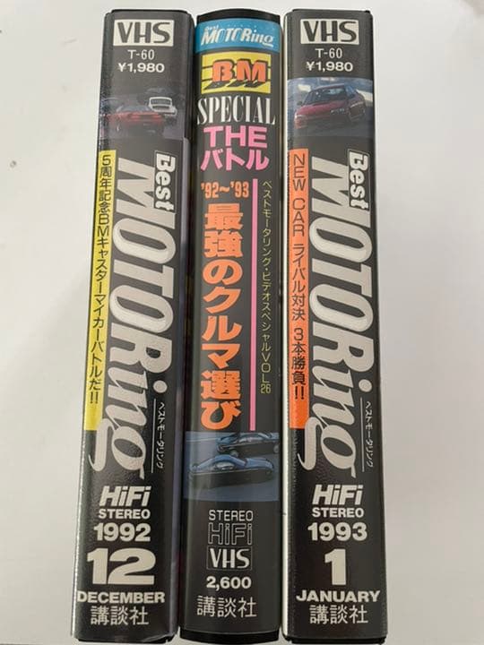 ベストモータリング3本セット VHS