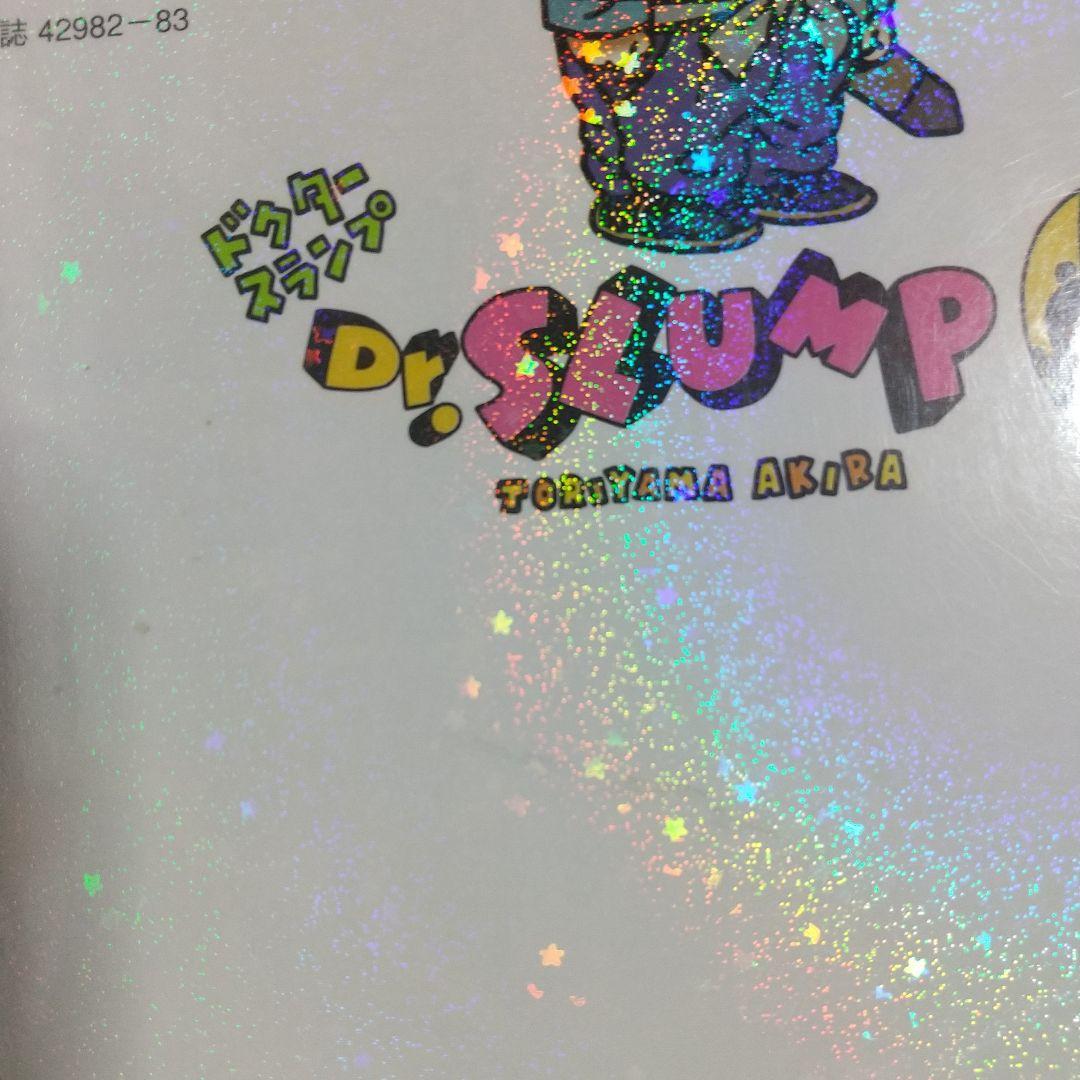 ドクタースランプ完全版 全巻セット