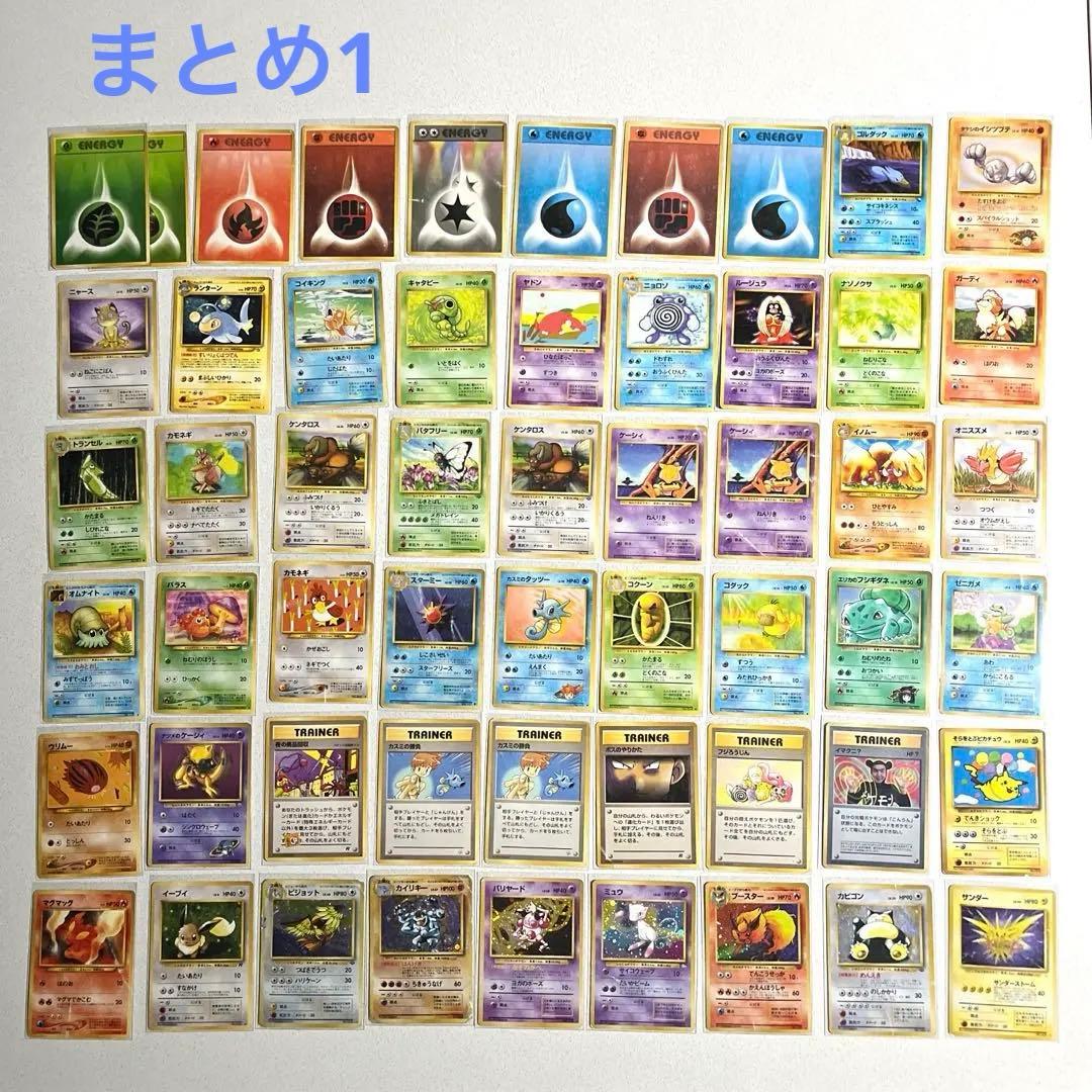 旧裏　ポケモンカード まとめ　サンダー　ミュウなど　55枚