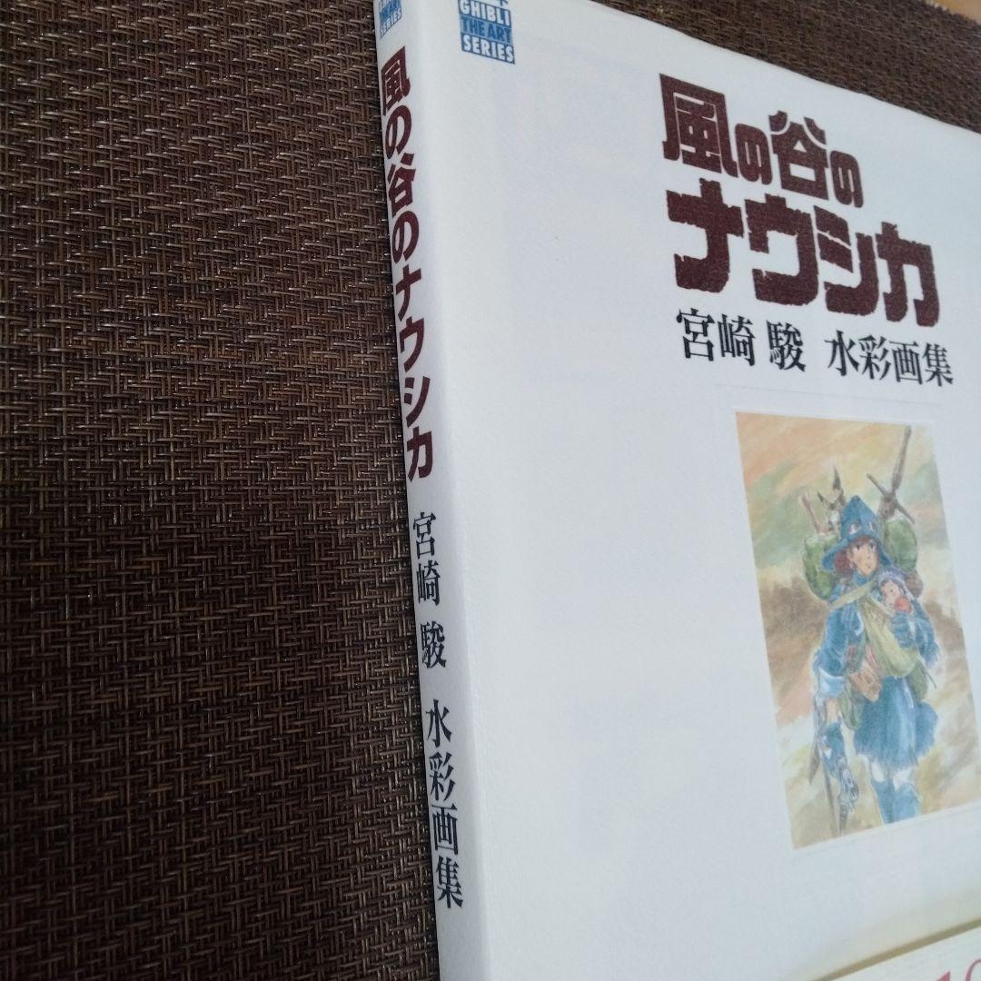 風の谷のナウシカ （水彩画集 ＋設定資料集） 宮崎駿 2点セット