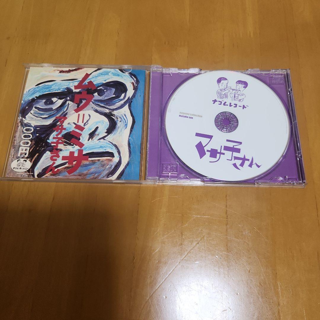 マサ子さん　ナゴムコレクション