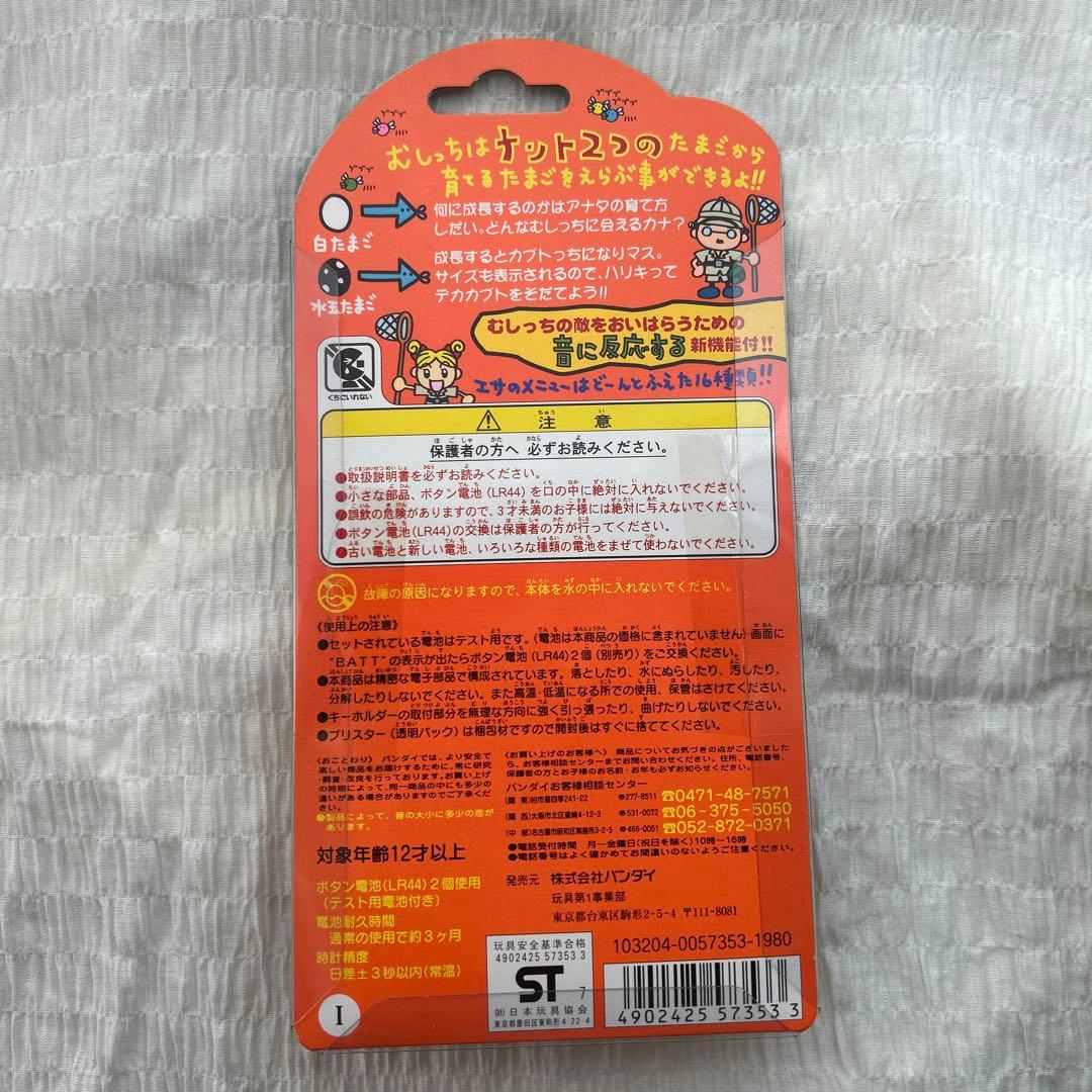 たまごっち　森で発見　ツタ