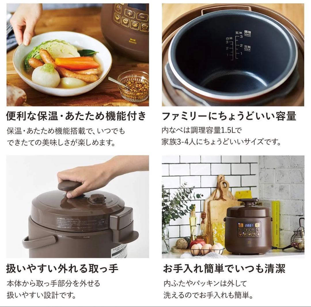 【新品未使用】BRUNO マルチ圧力鍋 ブラウン