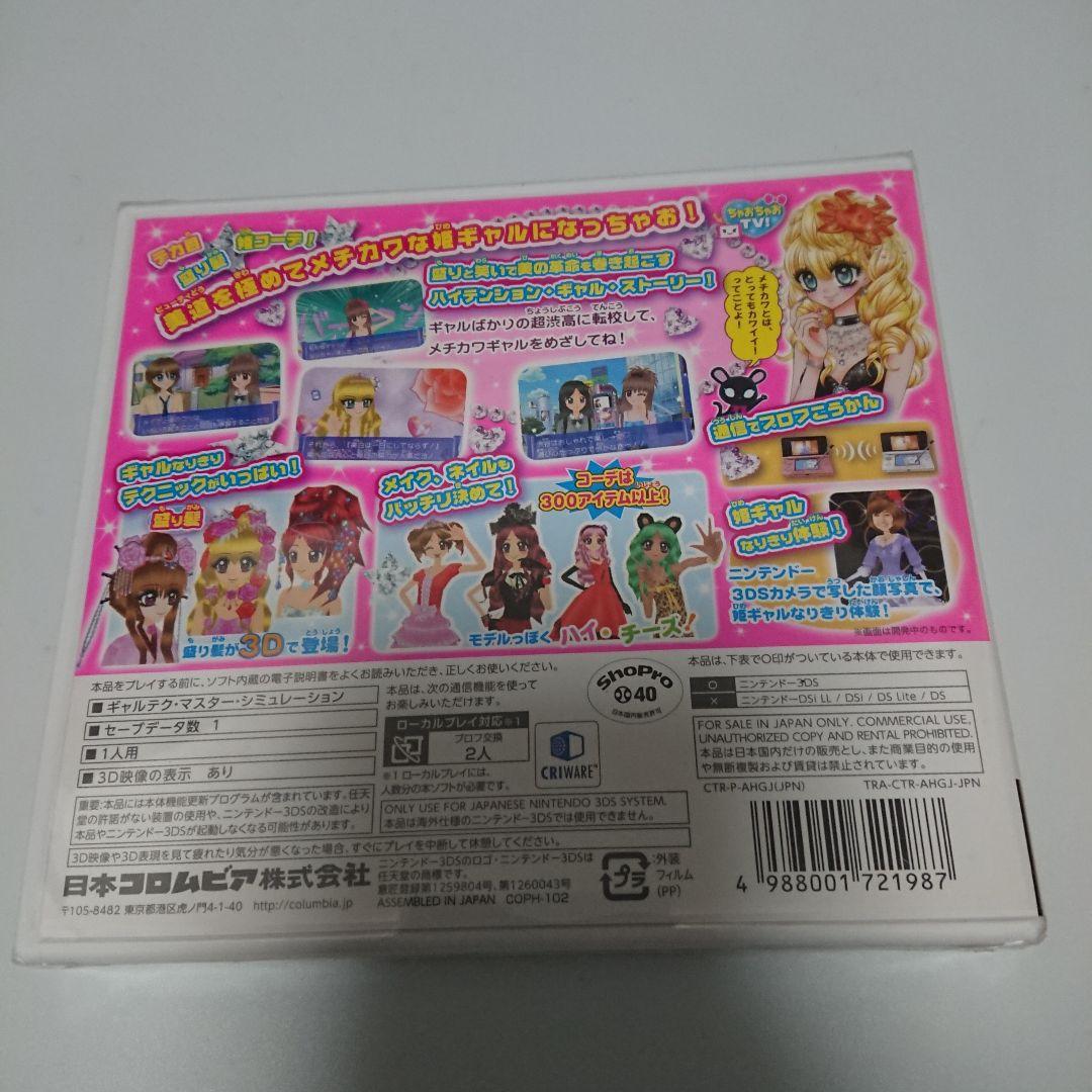3DS 姫ギャル パラダイス メチカワ!アゲ盛り↑センセーション!