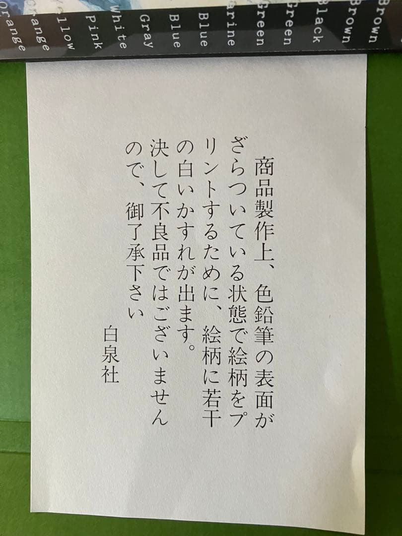色鉛筆 ひかわきょうこ氏「彼方へ」の限定グッズ
