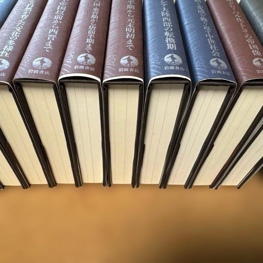 岩波講座　世界歴史　全24巻セット