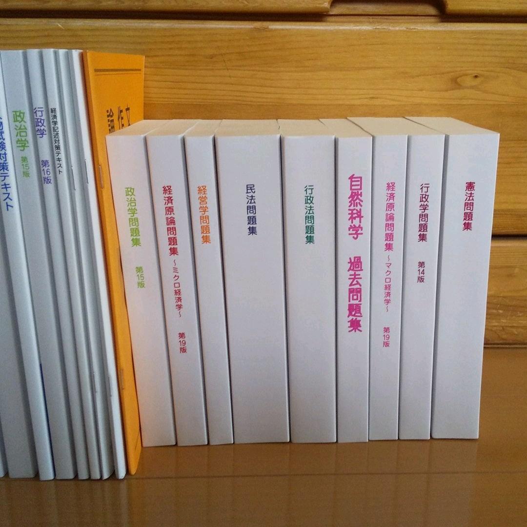 【2022年度】公務員試験 行政職 テキスト・問題集