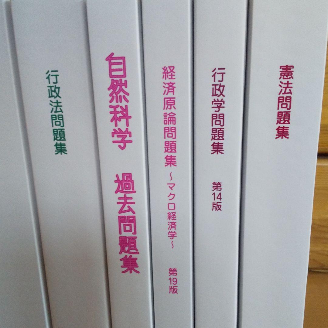【2022年度】公務員試験 行政職 テキスト・問題集