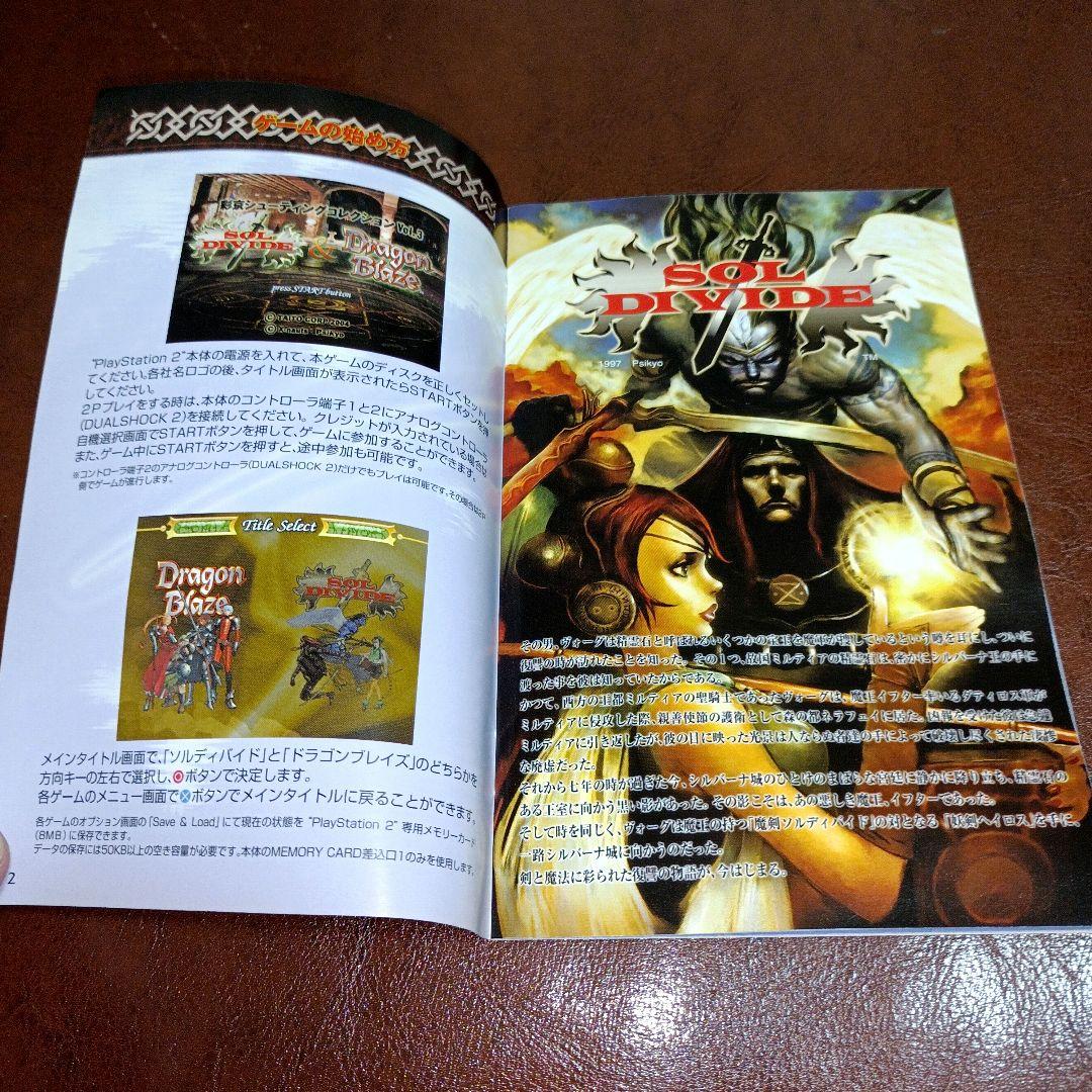 PS2ソフト ソルディバイド&ドラゴンブレイズ　彩京シューティングコレクション