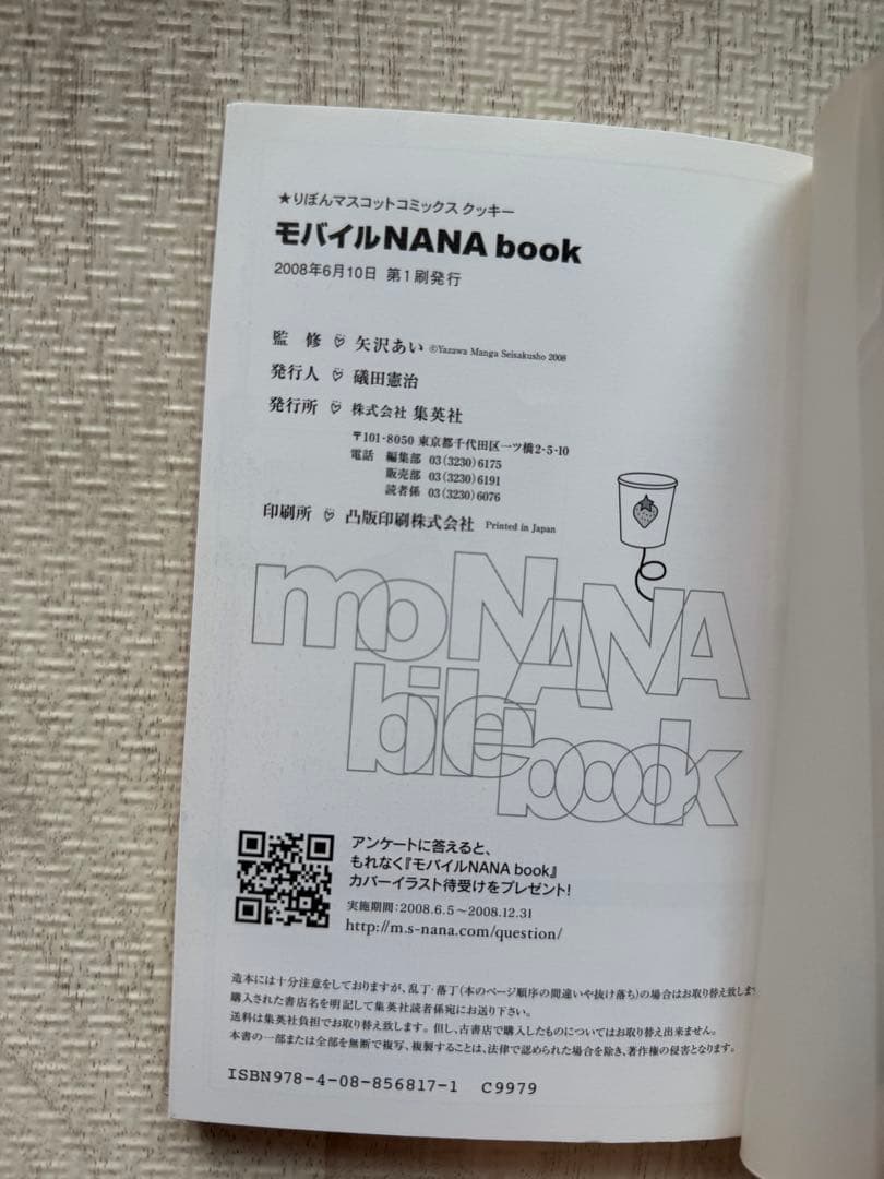 矢沢あいモバイル NANA book