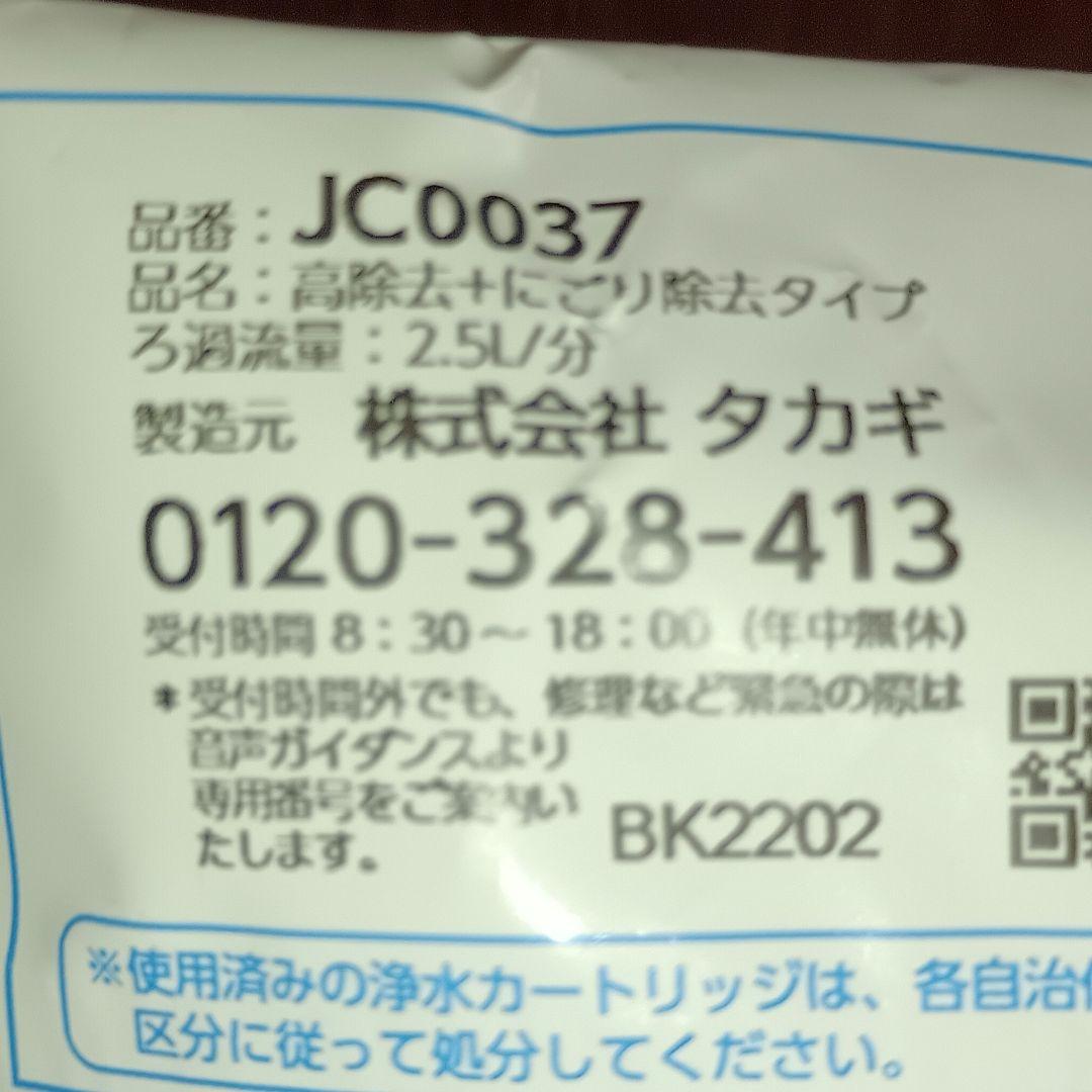 タカギ 浄水器交換カートリッジ JC0037