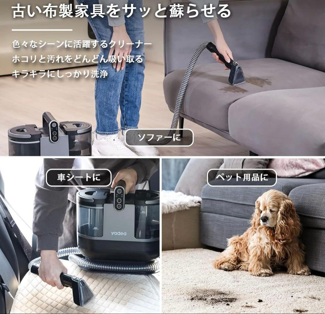 Yadea カーペットクリーナー　ソファクリーナー　スチーム掃除機