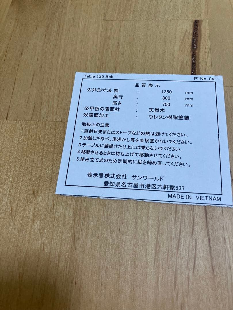 期間限定値下げ　食卓テーブル 天然木　1300 × 800 × 700