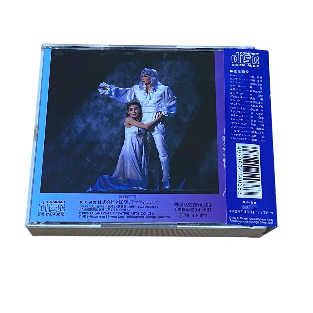 【CD】宝塚歌劇団 雪組 ミュージカル エリザベート 一路真輝 花總まり