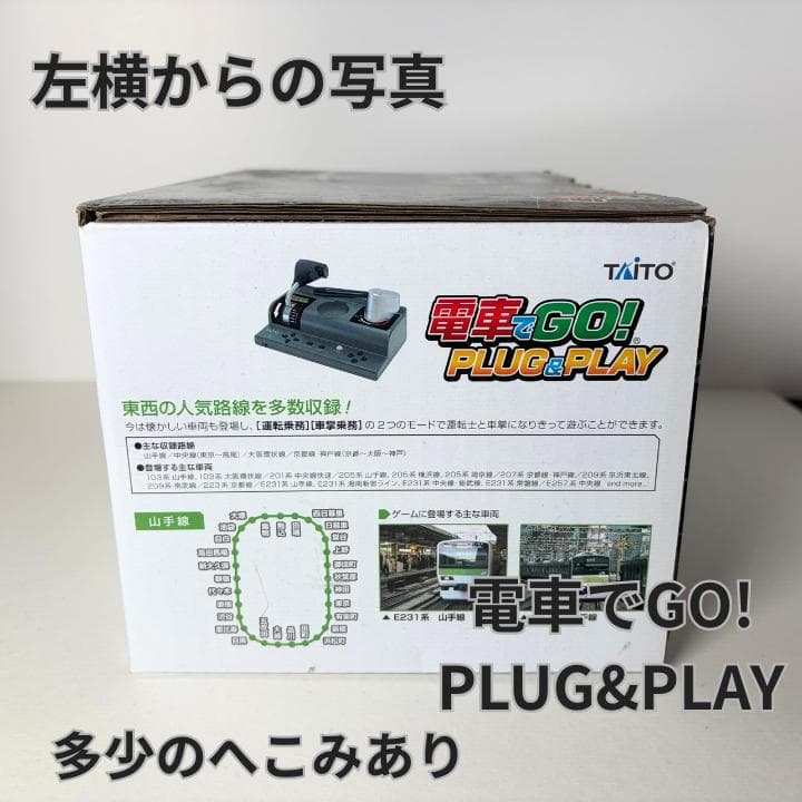 【動作確認済み】電車でGO! PLUG&PLAY