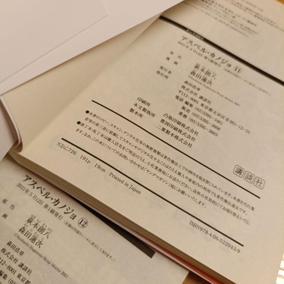 アスペル・カノジョ　全12巻セット