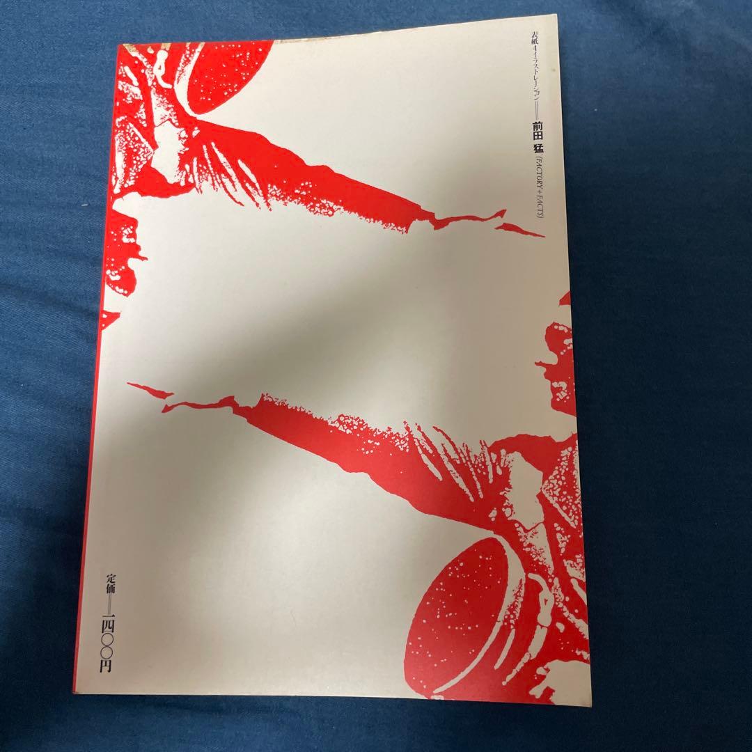 季節 9 ヒトラー政権獲得50年　現代ファシズム論