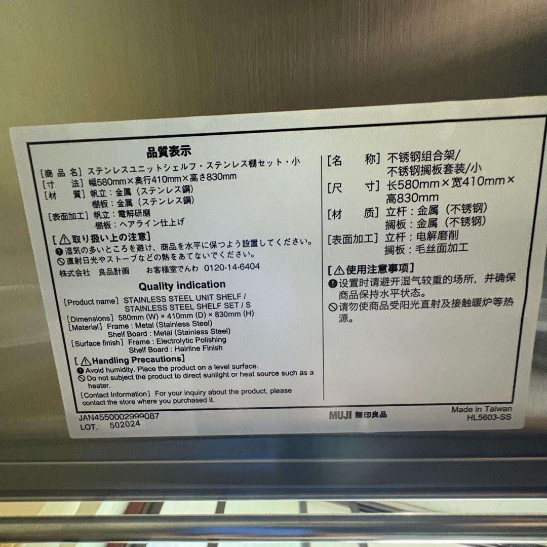 MUJI 無印良品　ステンレス　ユニットシェルフ　小　4段　①