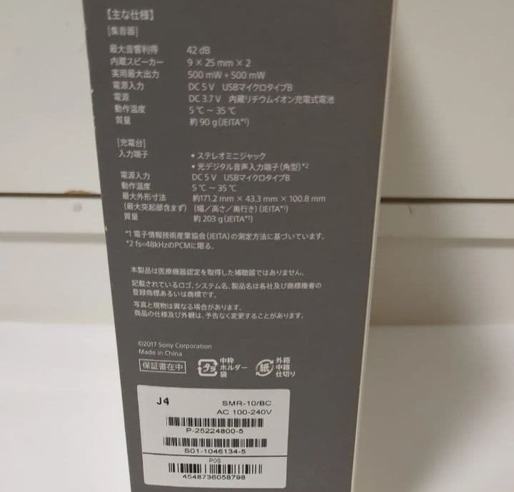 SONY サウンドモニタリングレシーバー SMR-10 ブラック 首かけ集音器