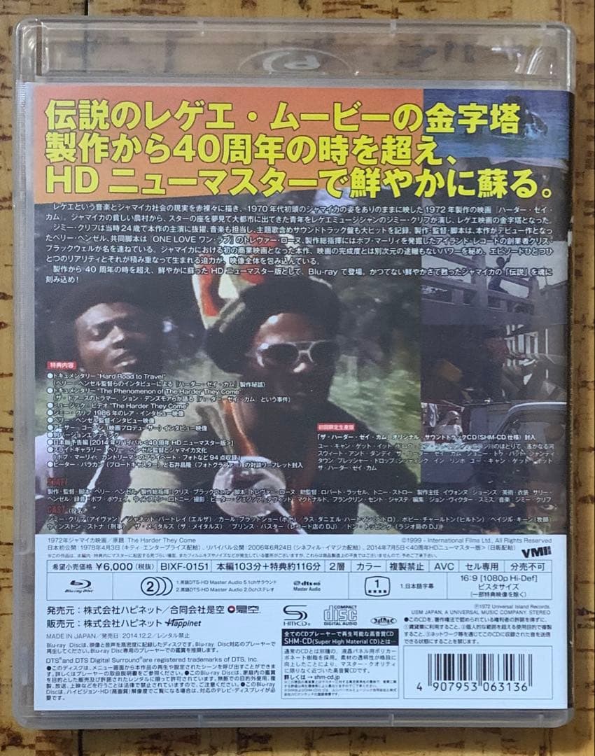 ハーダー・ゼイ・カム HDニューマスター版〈初回限定版〉 Blu-ray 廃盤