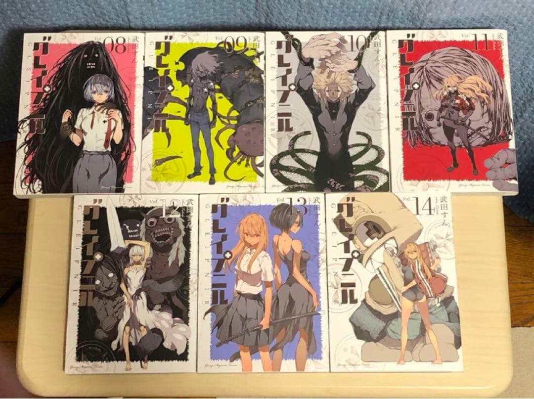 グレイプニル 全14巻完結セット 武田 すん / 著