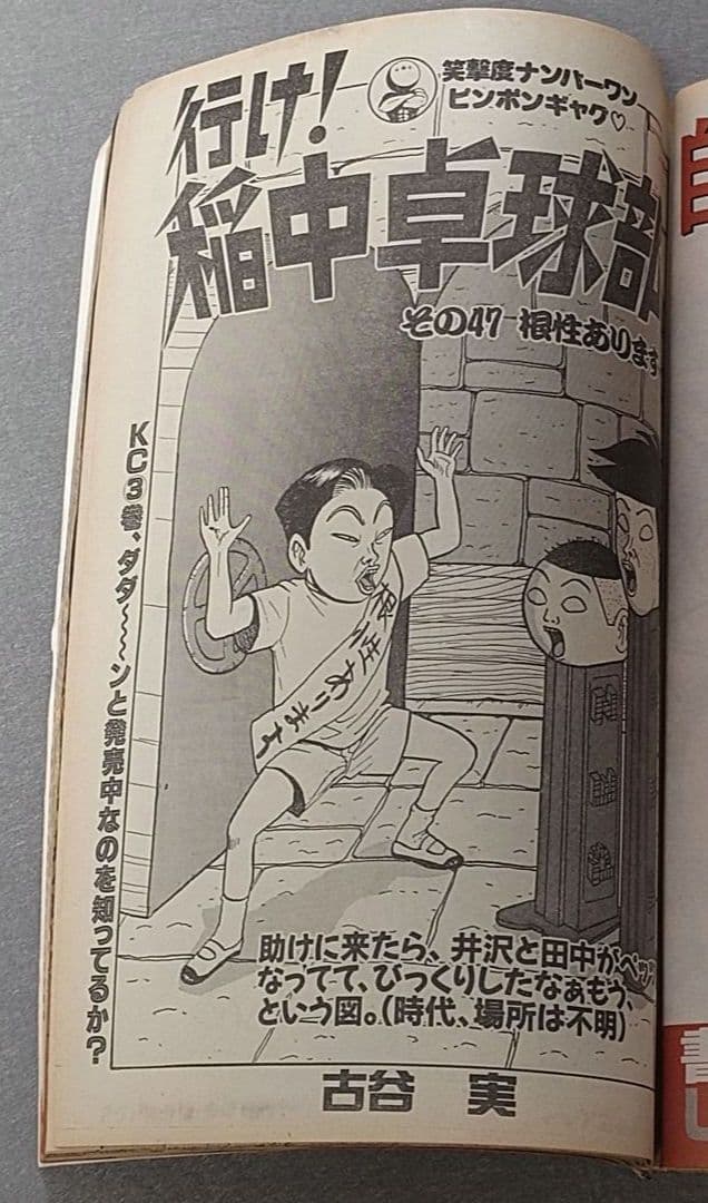 週刊ヤングマガジン1994年6月27日27号『1・2の三四郎2』表紙/小林まこと