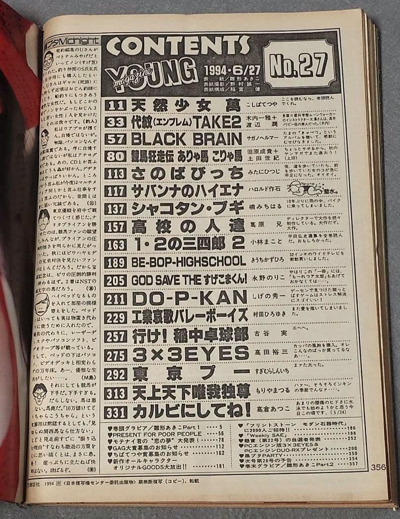 週刊ヤングマガジン1994年6月27日27号『1・2の三四郎2』表紙/小林まこと