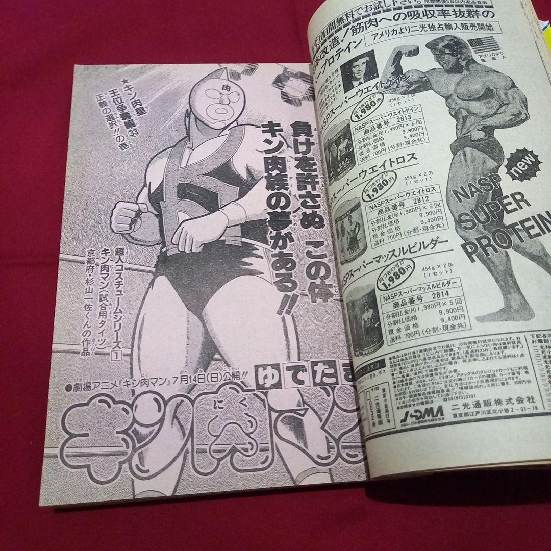 【当時物美品】週刊 少年 ジャンプ 1985年28号 漫画 アニメ