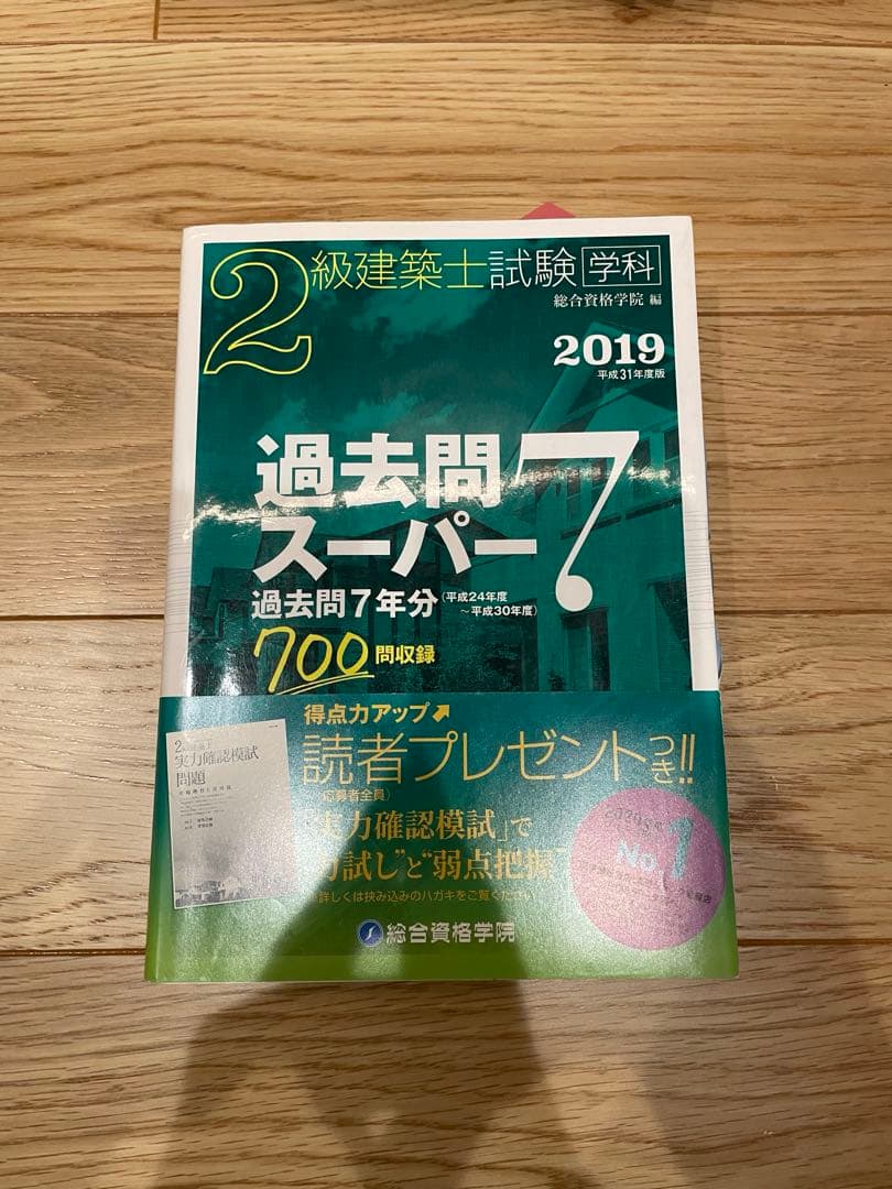二級建築士　学科製図教材