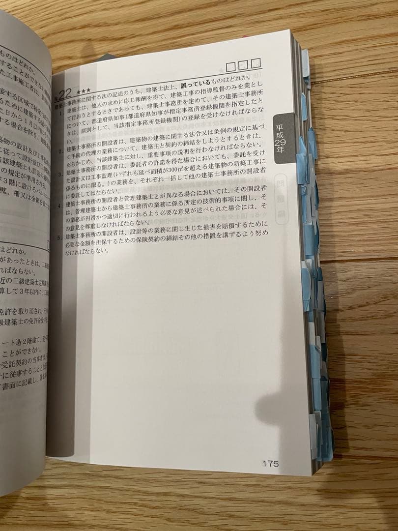 二級建築士　学科製図教材