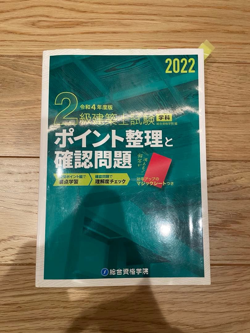 二級建築士　学科製図教材