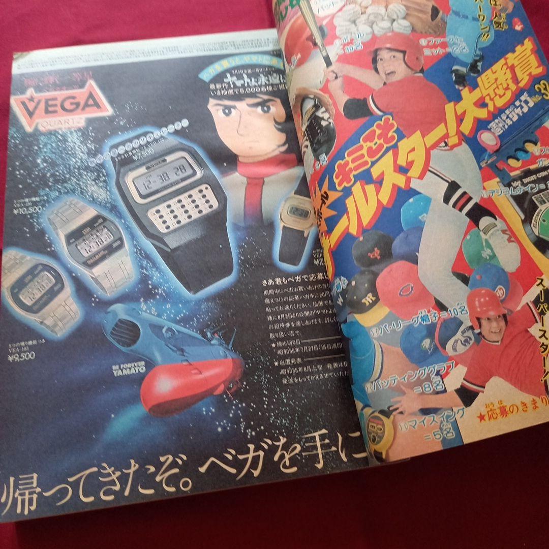 【当時物美品】週刊 少年 ジャンプ 1980年32号 漫画 アニメ