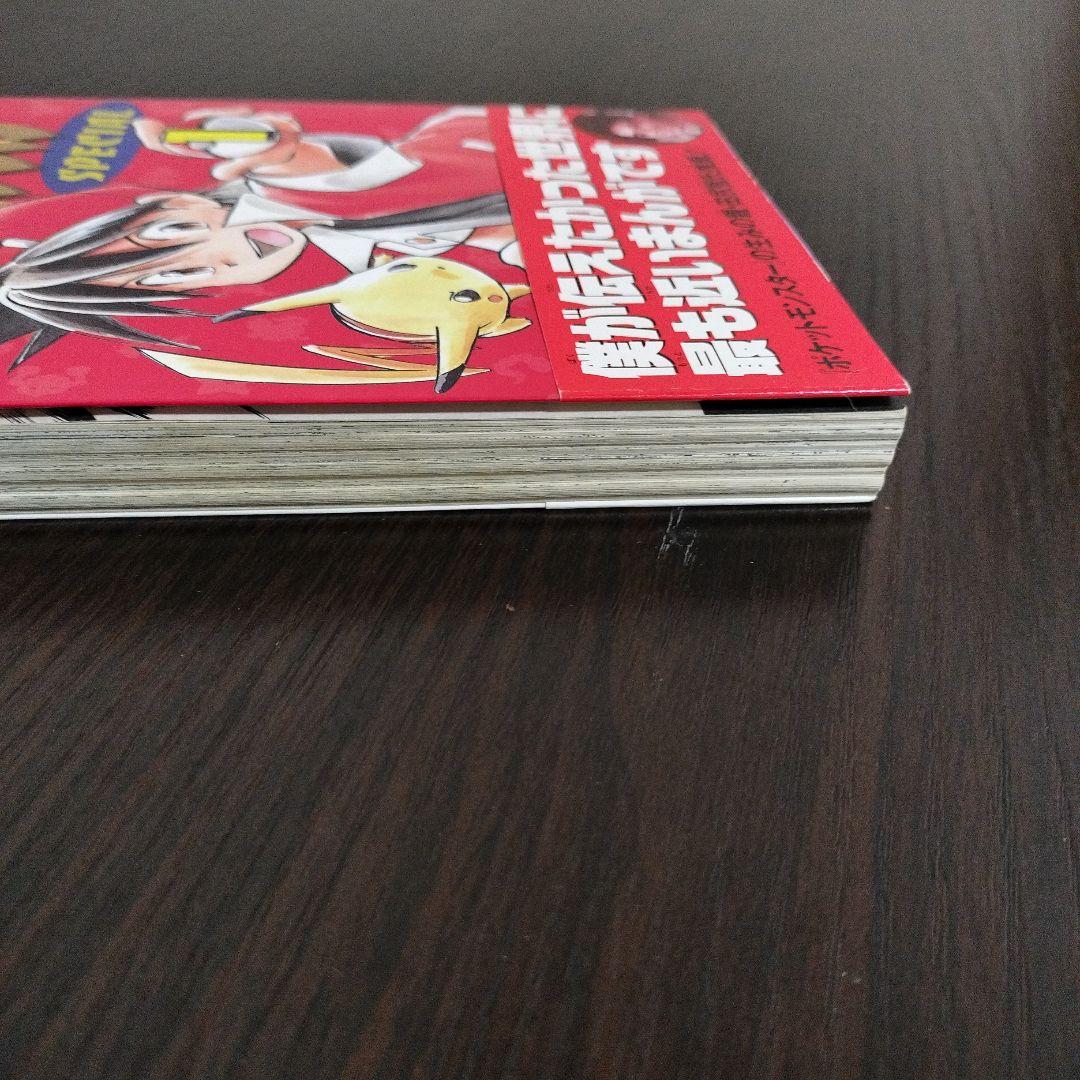 超絶希少！！！　ポケットモンスタースペシャル　1巻　初版　帯付き