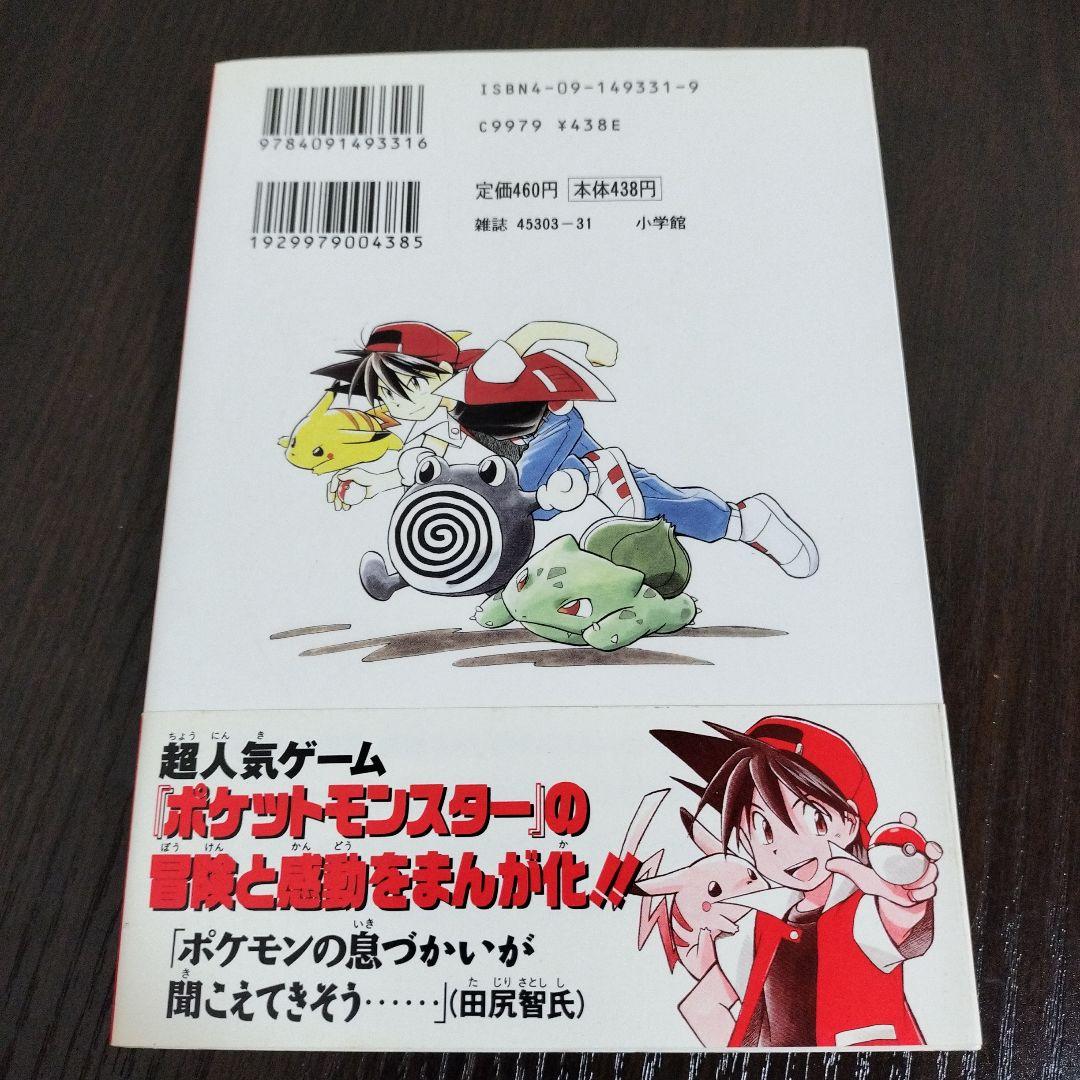 超絶希少！！！　ポケットモンスタースペシャル　1巻　初版　帯付き