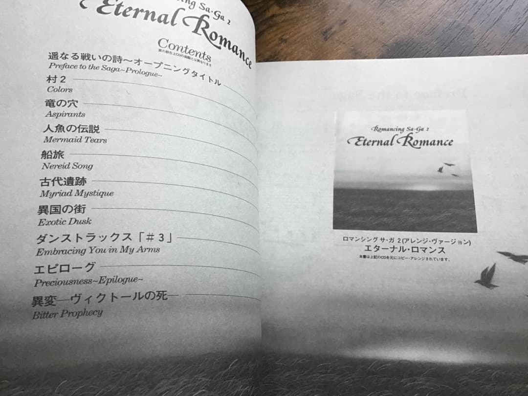 ★未使用/ロマンシングサガ2/エターナルロマンス/ピアノ