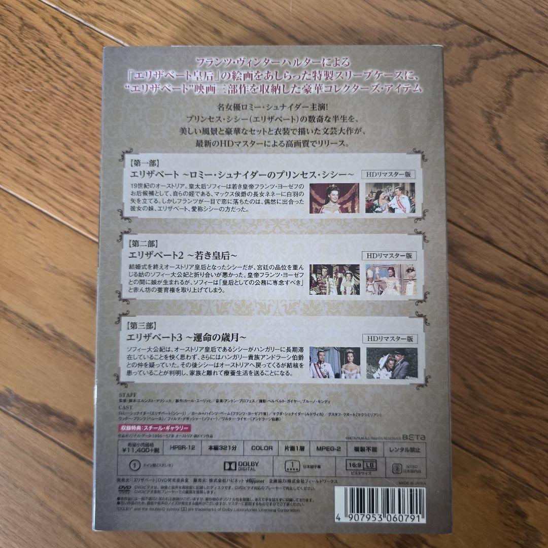 ユキオ☆エリザベート トリロジーセット HDリマスター版〈3枚組〉