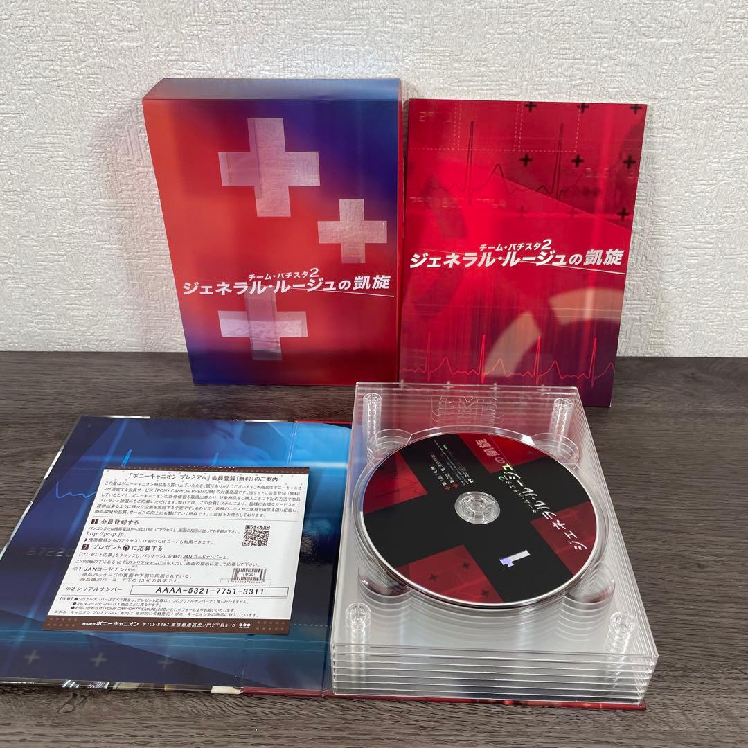 チームバチスタの栄光　ジェネラルルージュの凱旋 DVD-BOX