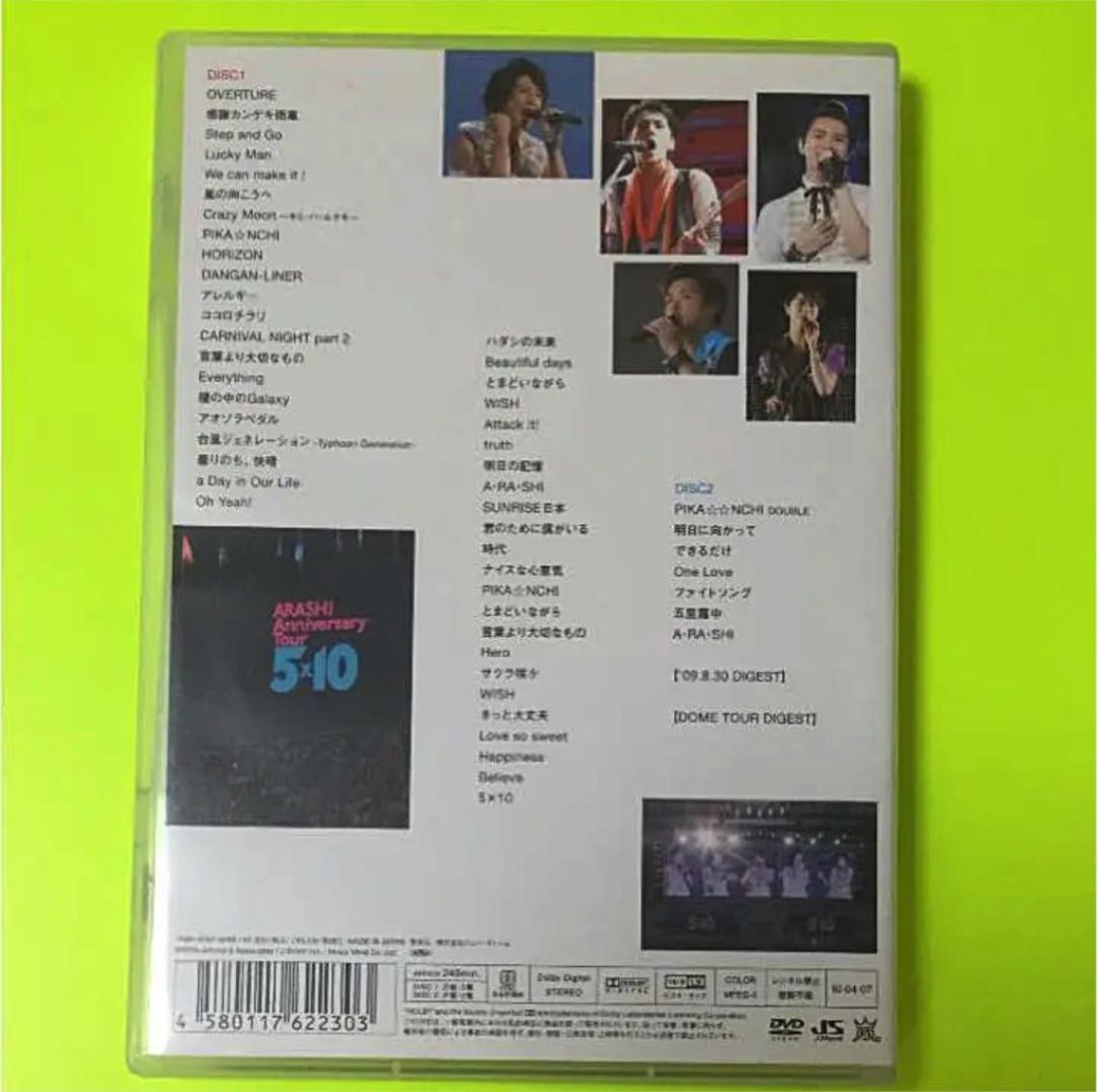 嵐　Anniversary Tour 5×10 ARASHI DVD2枚組
