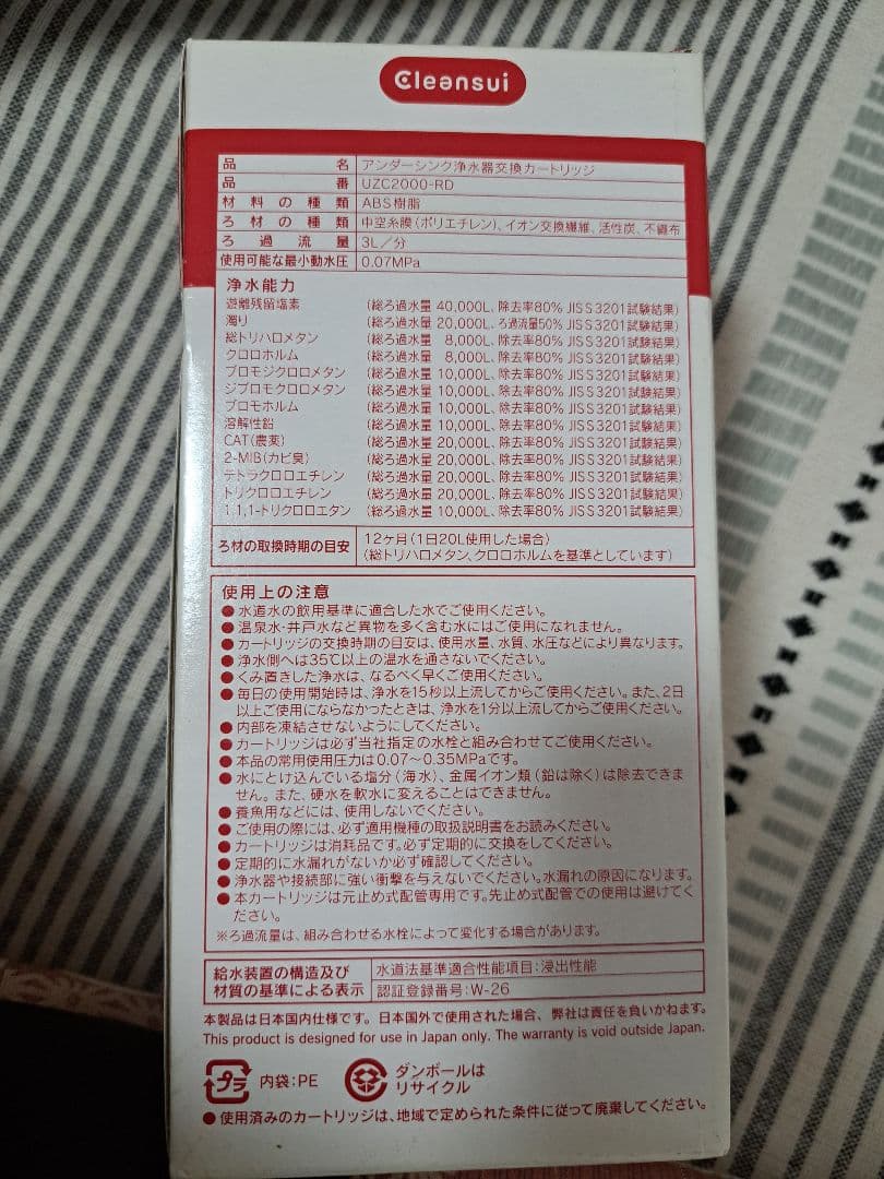 【値下げ】クリンスイ交換用カートリッジ UZC2000RD UZC2000-RD